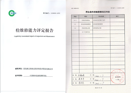 石油化工检维修能力评定报告