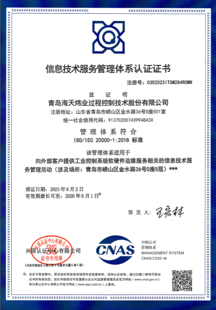 ISO20000信息技术服务管理体系认证