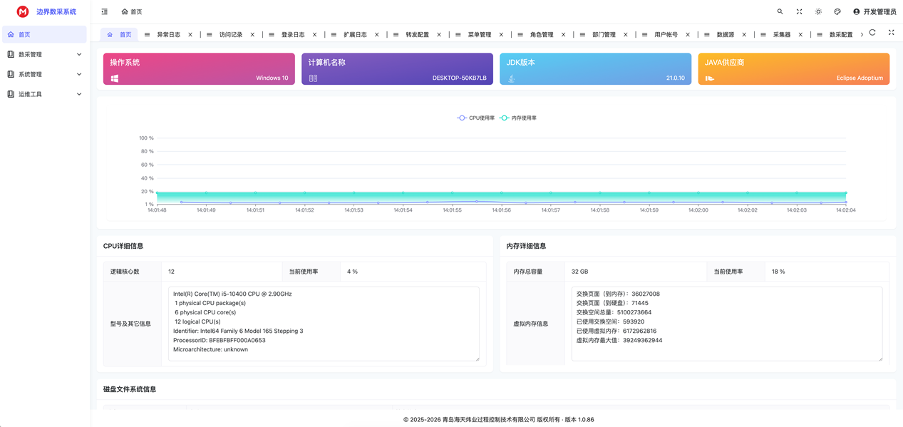 海天炜业边界数采系统
