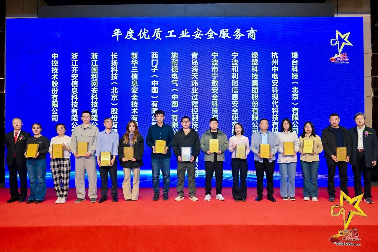 喜报 | 海天炜业荣膺 “2025 自动化领域年度优质工业安全服务商”