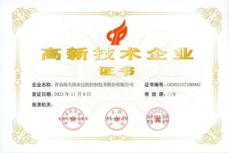 高新技术企业.