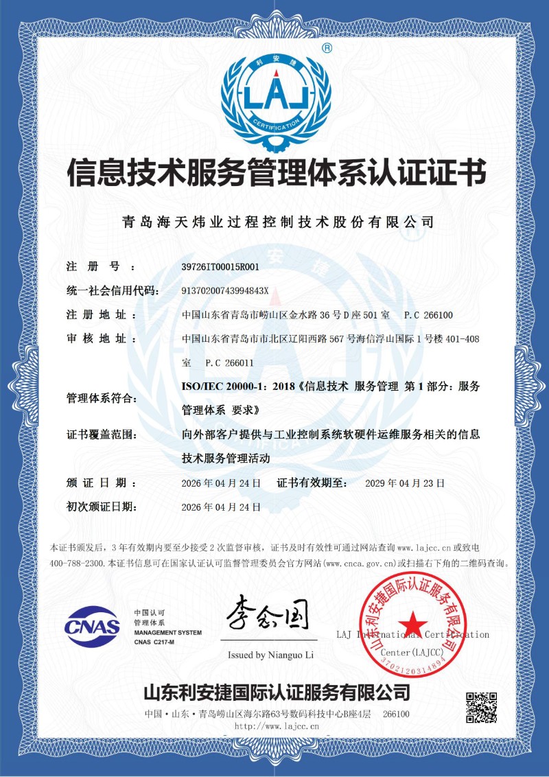 ISO20000信息技术服务管理体系认证