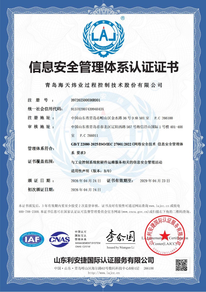 ISO27001信息安全管理体系认证证书