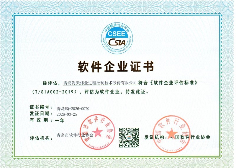 软件企业证书